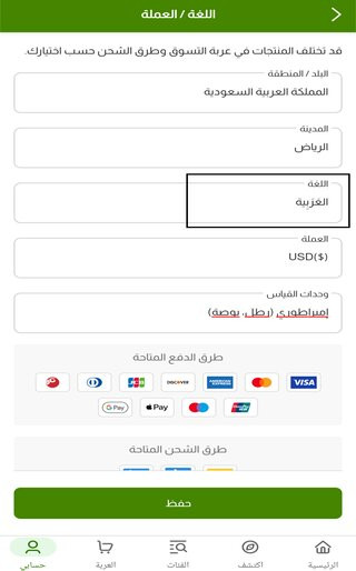 changing the language at the iHerb app to English