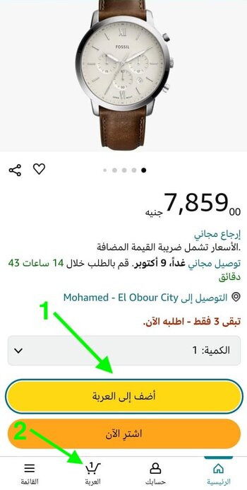 ضف كافة المنتجات التي تحتاجها، ثم انقر على أيقونة العربة