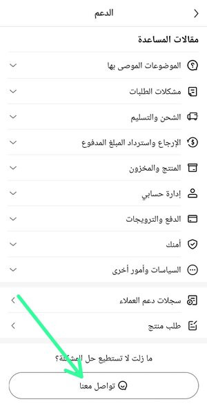 إذا احتجت معلومات إضافية؛ انقر على زر تواصل معنا الظاهر في الأسفل
