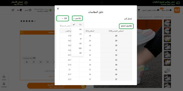 كيفية معرفة المقاس الذي يناسبني في تيمو