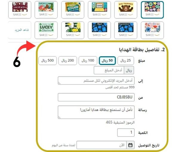 حدد التفضيلات التي تناسبك في بطاقة الهدايا