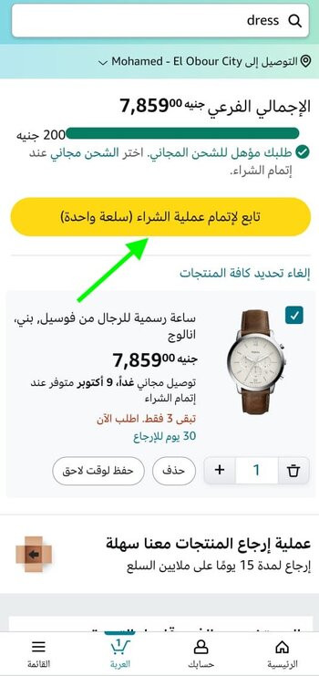 انقر على زر "تابع لإتمام عملية الشراء"