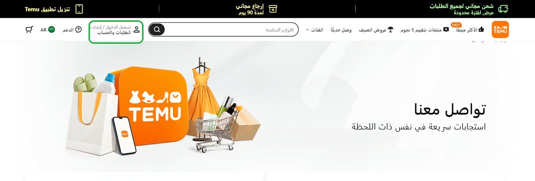 انقر على زر تسجيل الدخول/إنشاء حساب