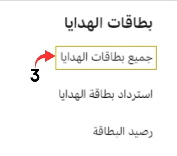 قم بالضغط على جميع بطاقات الهدايا