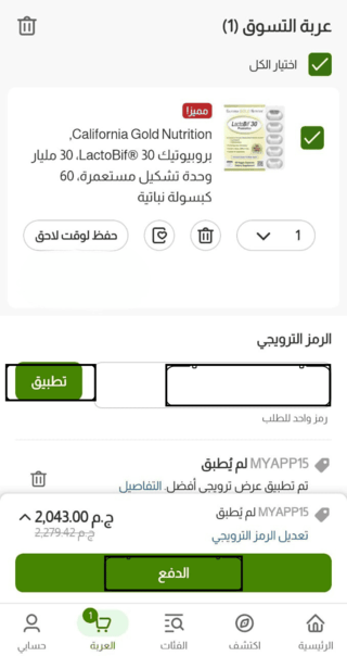 كيفية تفعيل كود خصم اي هيرب في تطبيق اي هيرب