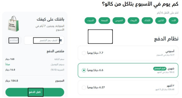 تطبيق كود خصم كالو وإتمام الدفع