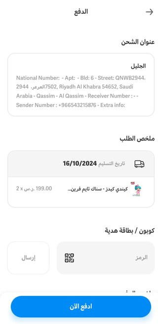 خطوات الشراء من تطبيق دبدوب للأطفال