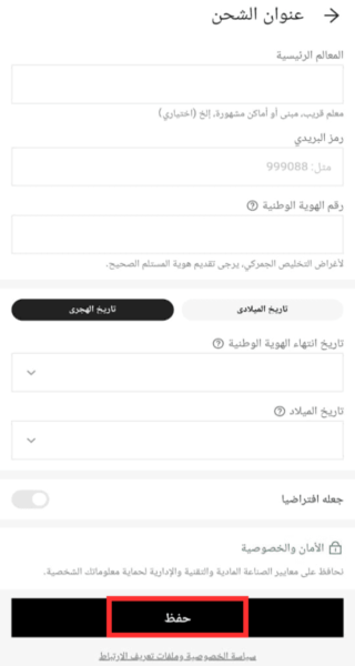Screenshot of entering address information at the Shein app in Arabic