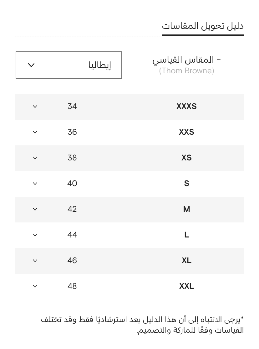 جدول مقاسات فارفيتش للملابس السفلية النسائية