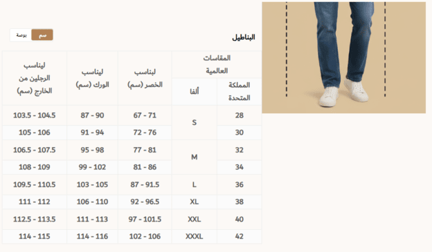جدول مقاسات سيتي ماكس للملابس الرجالية السفلية