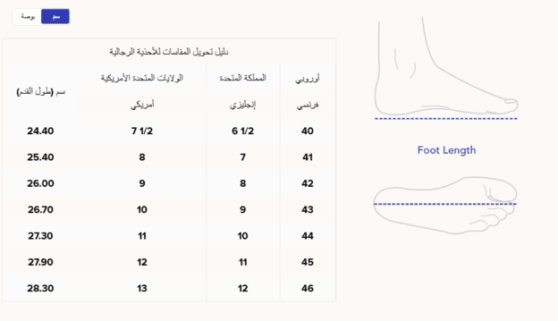 دليل مقاسات سيتي ماكس للأحذية الرجالية