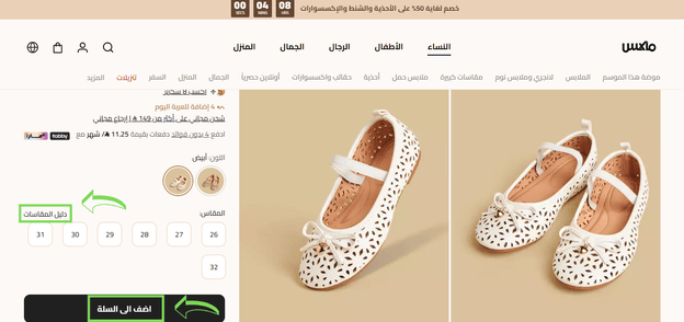 كيف تجد جدول مقاسات سيتي ماكس لأي منتج