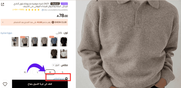 دليل مقاسات شي ان