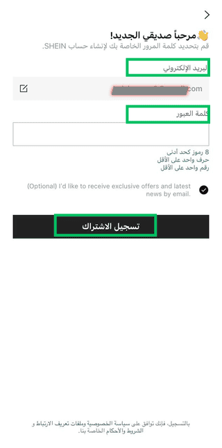 تسجيل حساب جديد في شي إن لتفعيل كود خصم شي إن