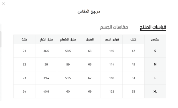 جدول مقاسات شي ان