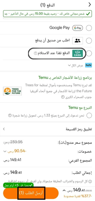 كيف تطلب من تيمو والدفع عند الاستلام كيف تطلب من تيمو والدفع عند الاستلام