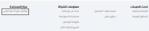 خدمة عملاء بوتيكات