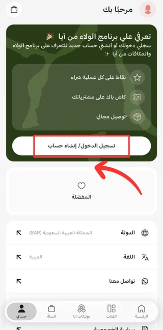 كيفية إنشاء حساب على تطبيق ايا للعبايات كيفية إنشاء حساب على تطبيق ايا للعبايات