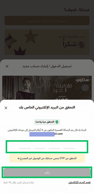 تأكيد البريد الإلكتروني في تطبيق ستايلي