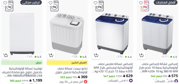 عروض نون على الغسالات ومجففات الملابس
