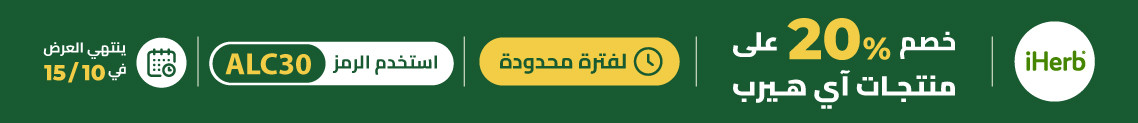 عروض iHerb