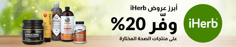 iHerb special offers