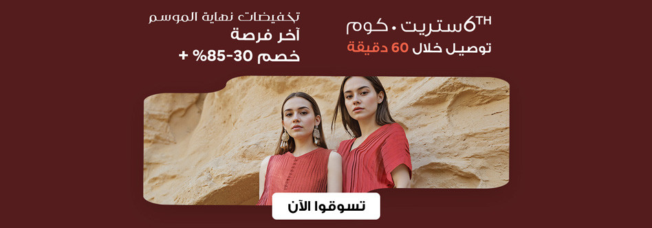 عرض 6 ستريت الامارات