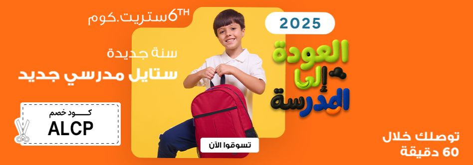 عرض 6 ستريت الامارات