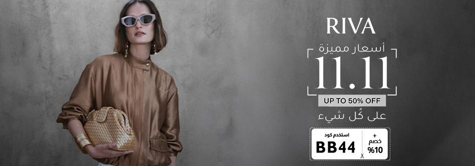 كود خصم ريفا 