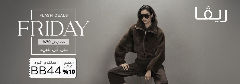 كود خصم ريفا 