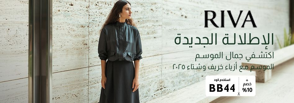 كود خصم ريفا 