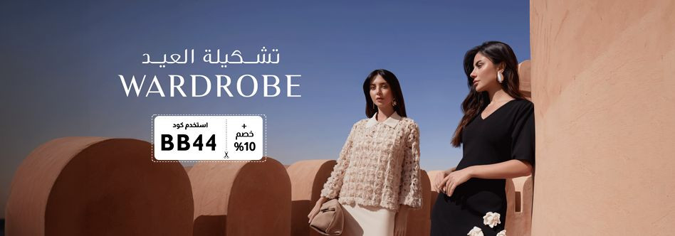 عروض Wardrobe 