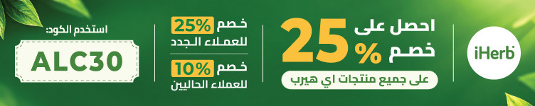 عروض iHerb