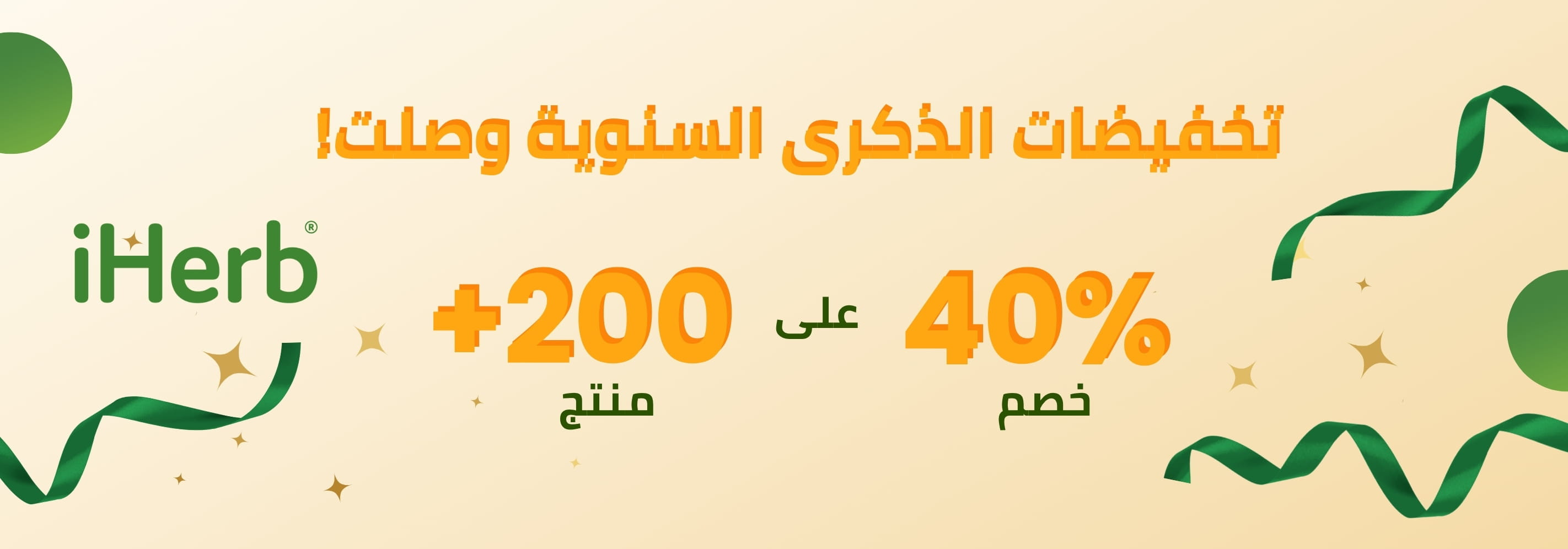 اي هيرب