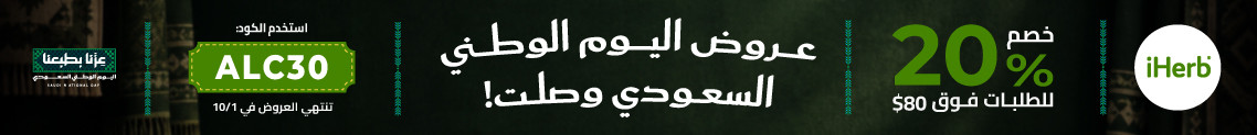 عروض iHerb