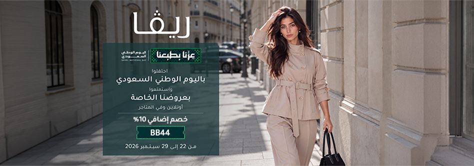 ريفا فاشن