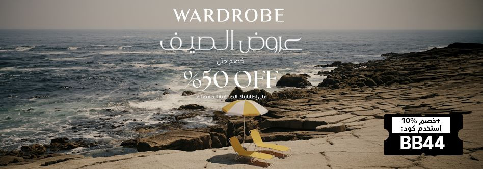 عروض Wardrobe 
